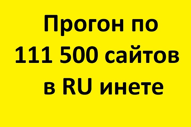 Прогон по 111500 сайтам