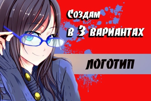 Создам 3 варианта логотипа