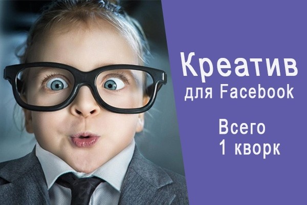 Креативы для FB