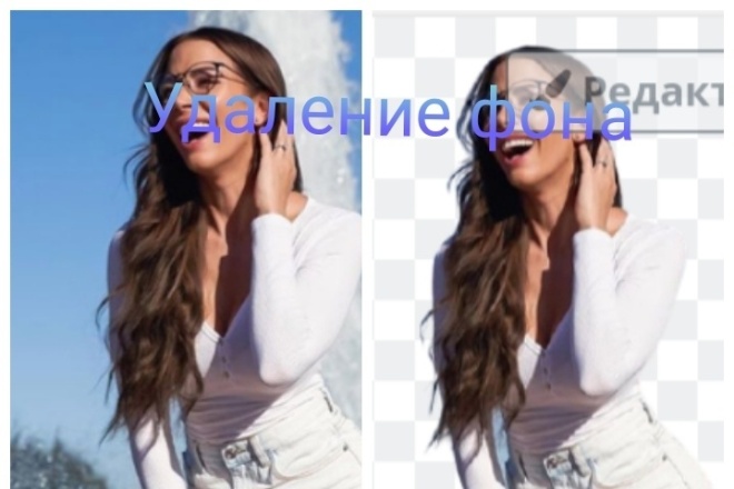 Удаляю фон фото в хорошем качестве