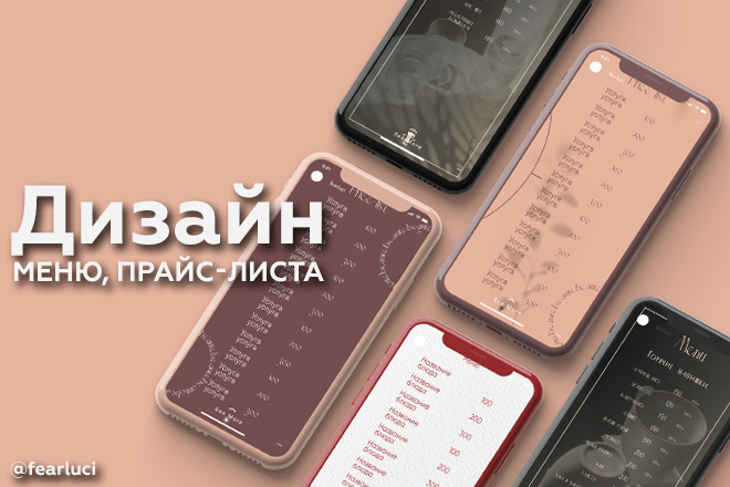 Создам дизайн меню, прайс-листа