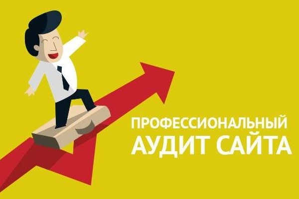 Аудит сайта, без анализаторов сайтов