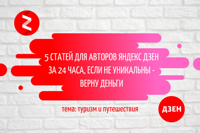 5 статей о путешествиях для авторов Яндекс Дзен, 100% уникальны