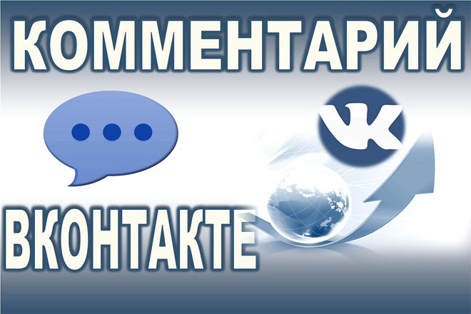 500 комментариев из России Вконтакте