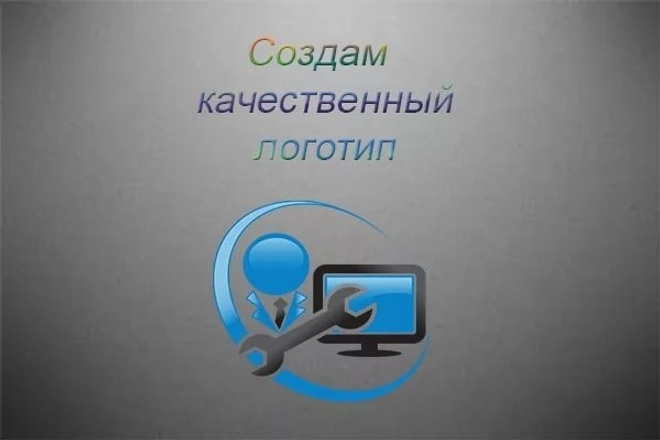 Создам 3 качественных логотипа на выбор