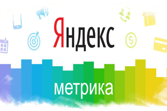 Подключение Я. Метрики + 1 простая цель + Я. Вебмастер