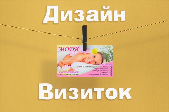 Дизайн визитки