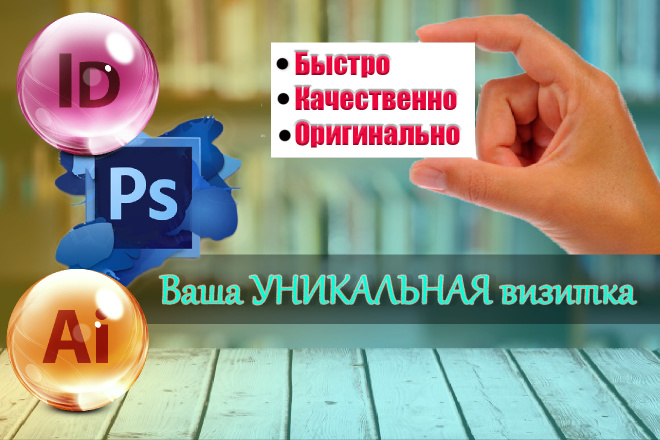 Дизайн вашей уникальной визитки