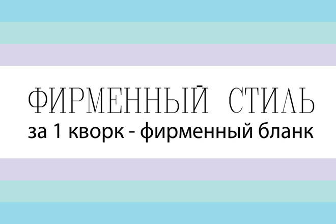 Разработка фирменного стиля