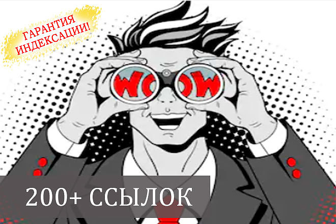200 ссылок из профилей