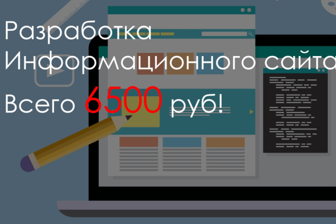 Разработка информационного сайта
