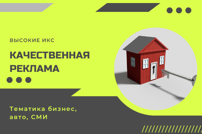 Реклама на сайте авто, бизнес, СМИ
