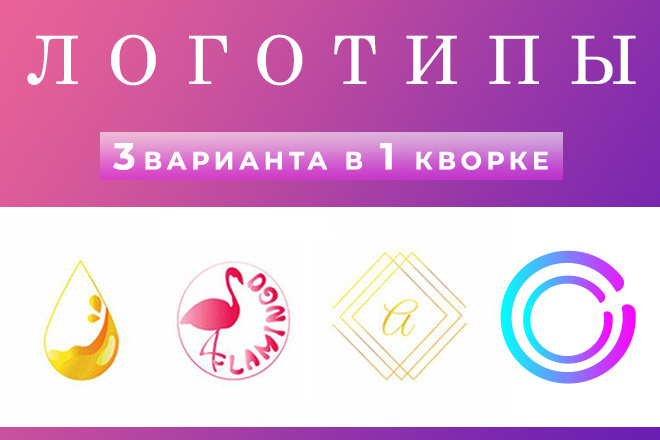 Логотип в 3 вариантах