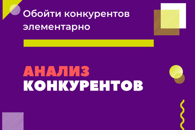 Анализ конкурентов в рекламной среде Директ и Адвордс