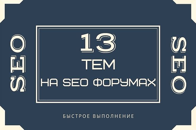 13 крауд ссылок на seo форумах