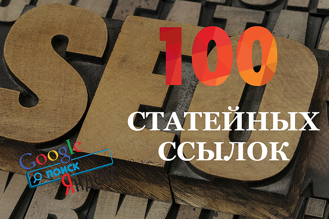 Размещение статей на 100 площадках