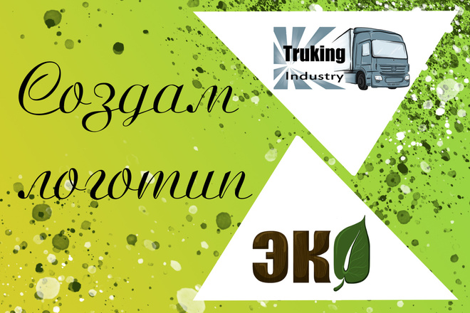 Создам логотип
