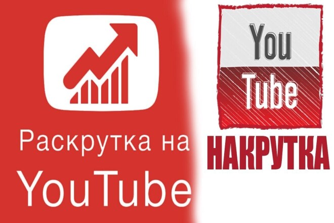Эффективное, быстрое и качественное продвижение вашего видеоролика