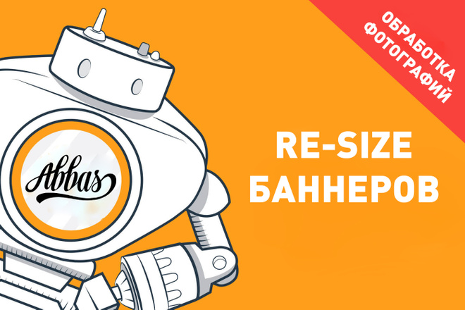 Resize Баннеров