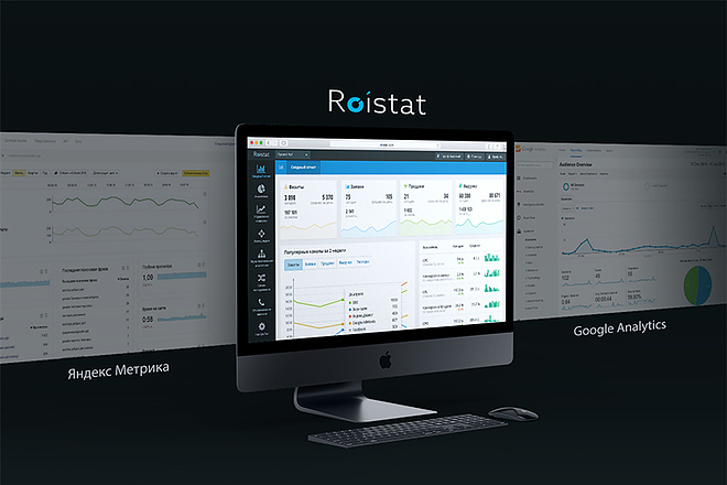 Наладим RoiStat. Система сквозной аналитики