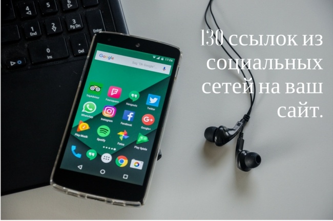 130 ссылок из социальных сетей на ваш сайт