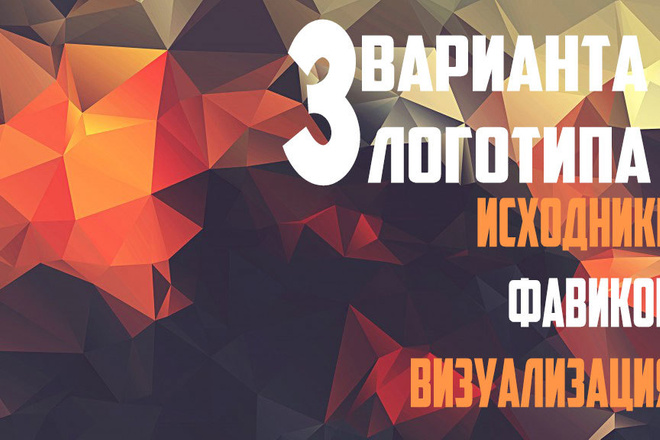 Логотип в 3 вариантах + Исходники