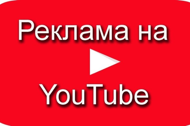 Настройка таргетинга рекламы на Youtube