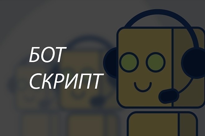 Разработаю бота ВК, скрипты php, js, jQuery