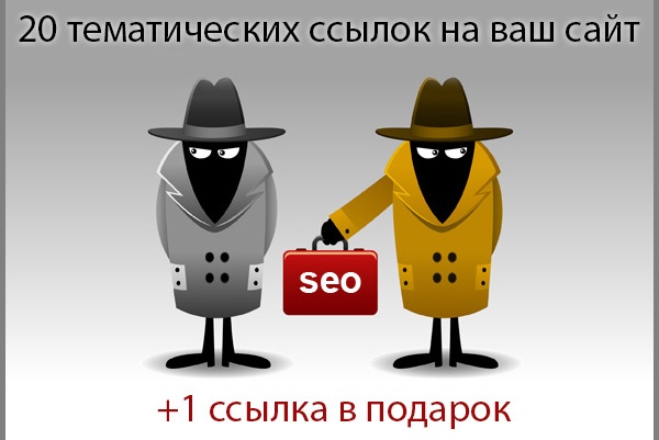 Размещу ссылки рекламного характера на тематических форумах