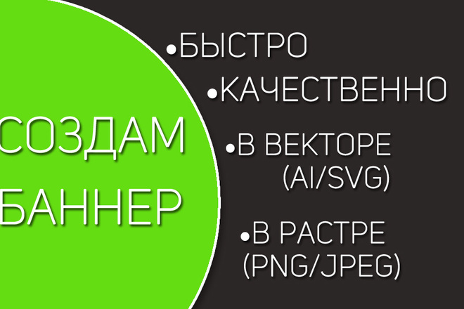 Создам графический баннер для сайта, приложения