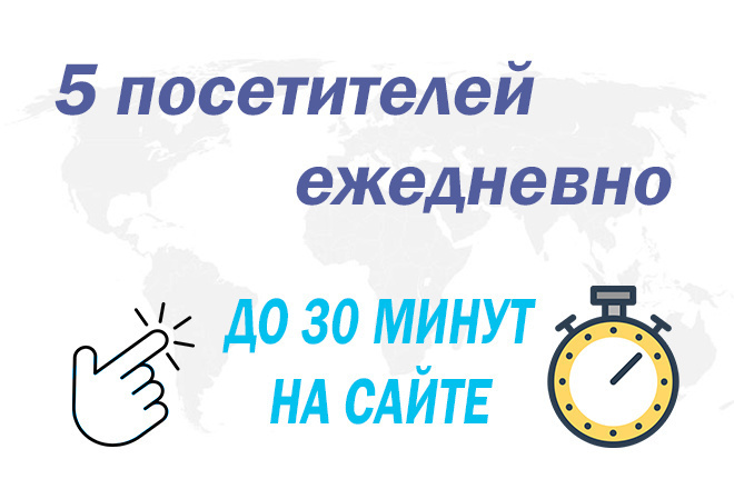 5 посетителей в сутки в течение 90 дней