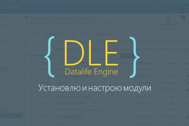 Установлю и настрою модули для сайта на DLE