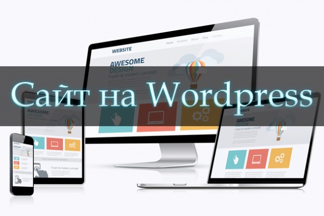 Корпоративный сайт на Wordpress под ключ