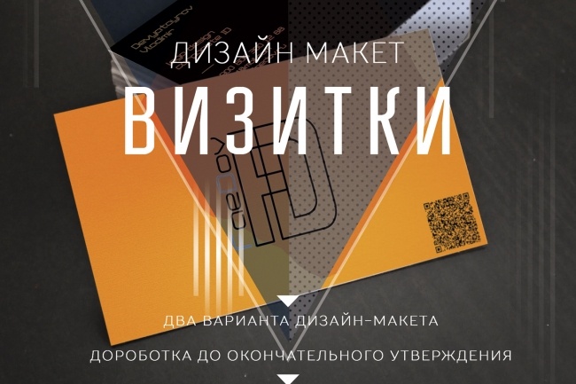 Разработаю два дизайн-макета визитки