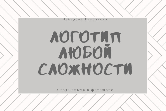 Сделаю логотип любой сложности