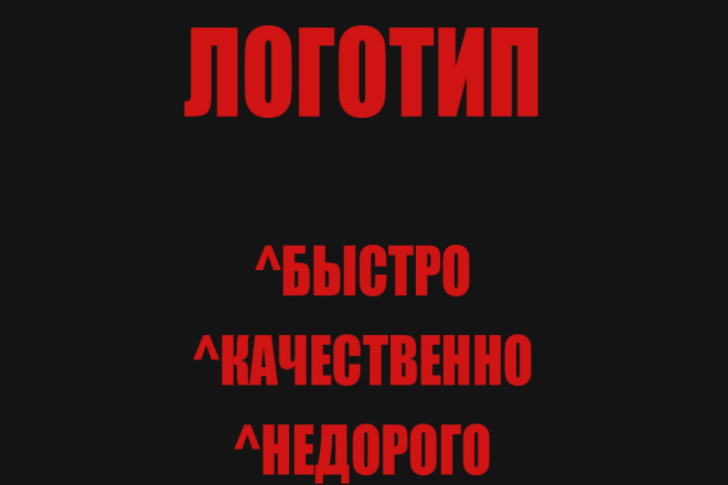 Создам логотип быстро и качественно