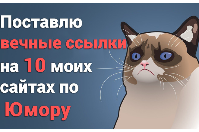 10 вечных ссылок на 10 моих сайтах по Юмору