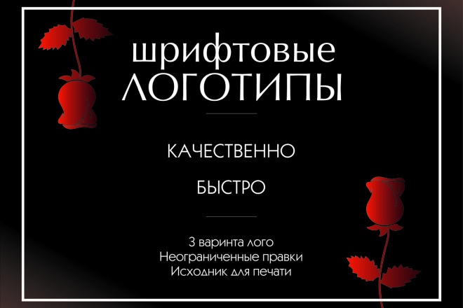 Шрифтовые логотипы