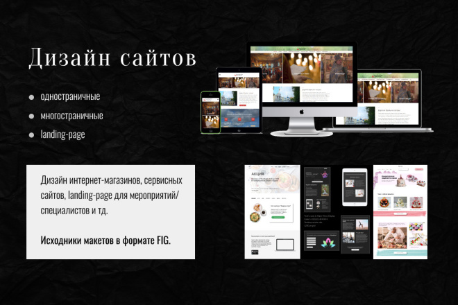 Дизайн страниц сайта