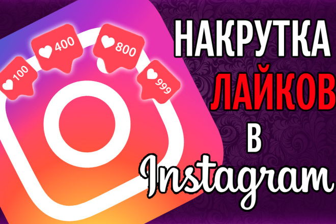 Продвижение Instagram