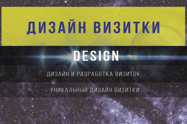 Дизайн визитки для вас и вашего бизнеса