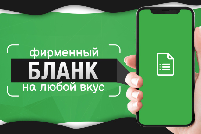 Создание фирменного бланка