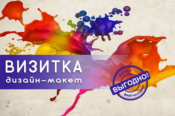 Дизайн визитки