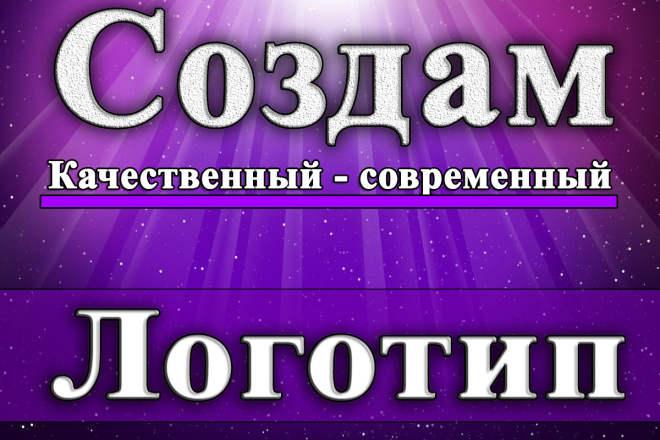 Создам логотип