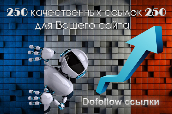 250 трастовых сигналов для Вашего сайта. Безанкорные ссылки