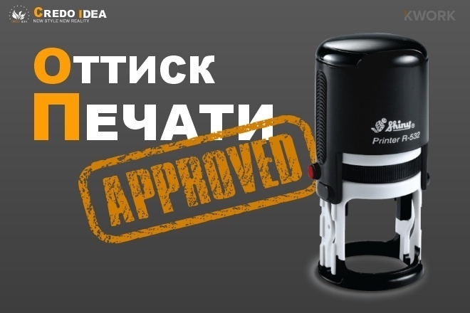 Дизайн оттиска печати