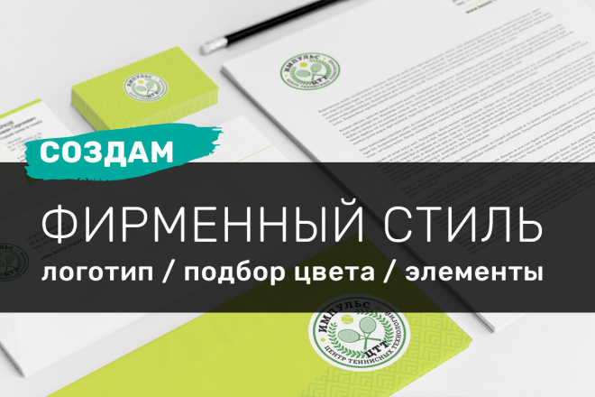 Фирменный стиль. Брендбук