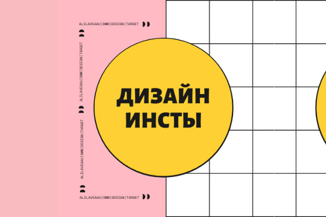 Создам дизайн вашего профиля в инстаграме