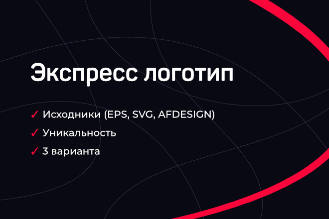 Экспресс логотип, в 3 вариантах, с исходниками