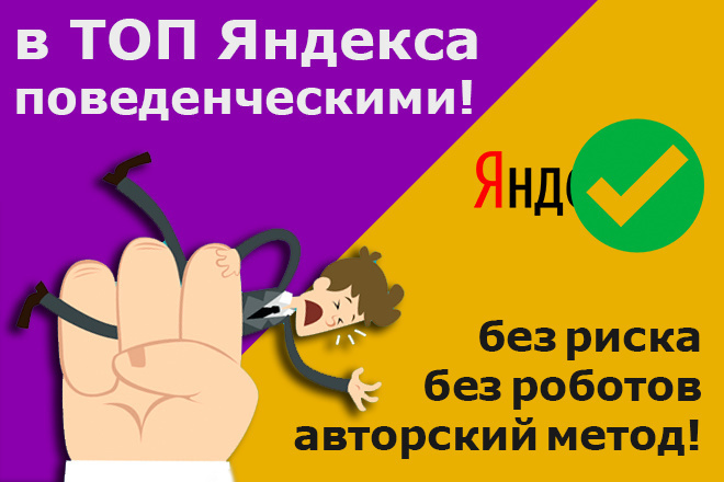 Продвижение в ТОП Яндекса ПФ с гарантией и без риска